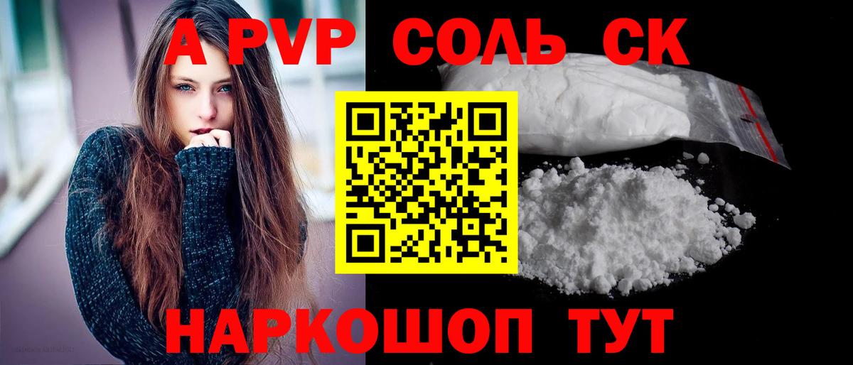 Alfa_PVP Crystall Гусев