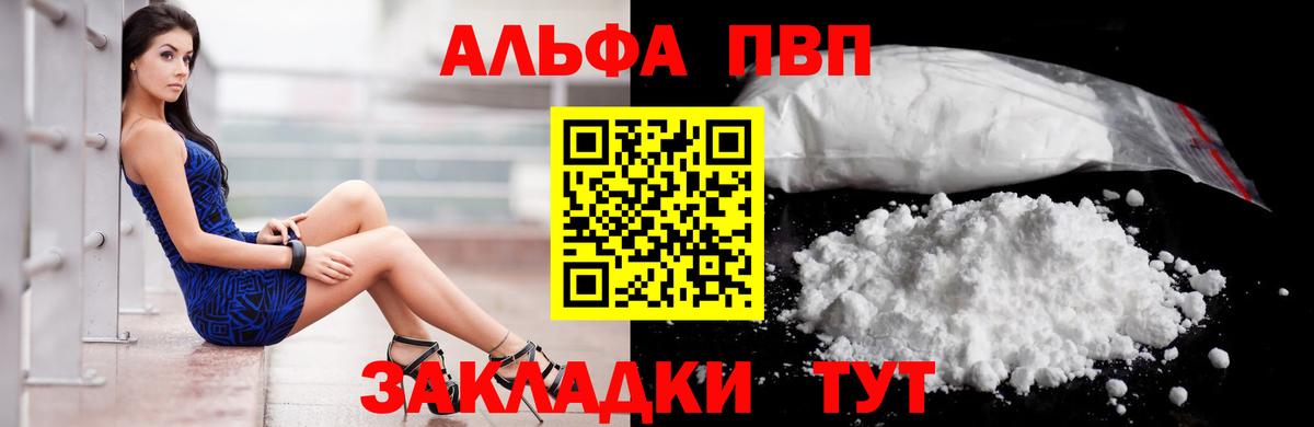 A-PVP Crystall  А ПВП СК  Гусев  А ПВП  Вход с VPN  Alfa_PVP крисы CK 