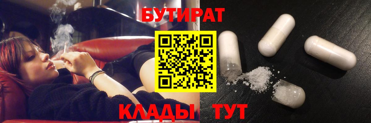 БУТИРАТ бутик  Вход с VPN  Гусев 