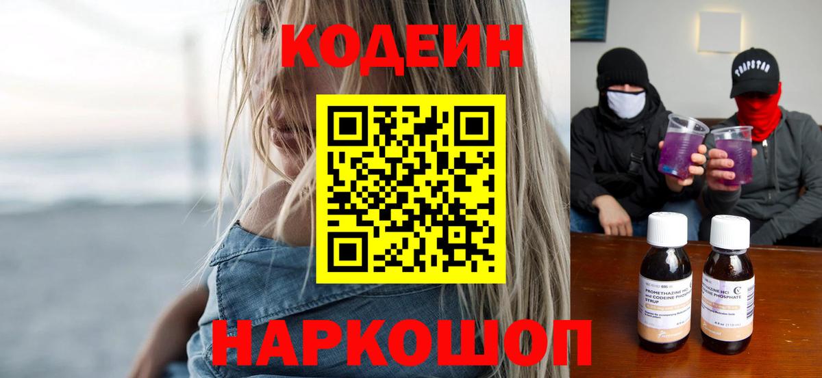 Кодеиновый сироп Lean напиток Lean (лин) Гусев