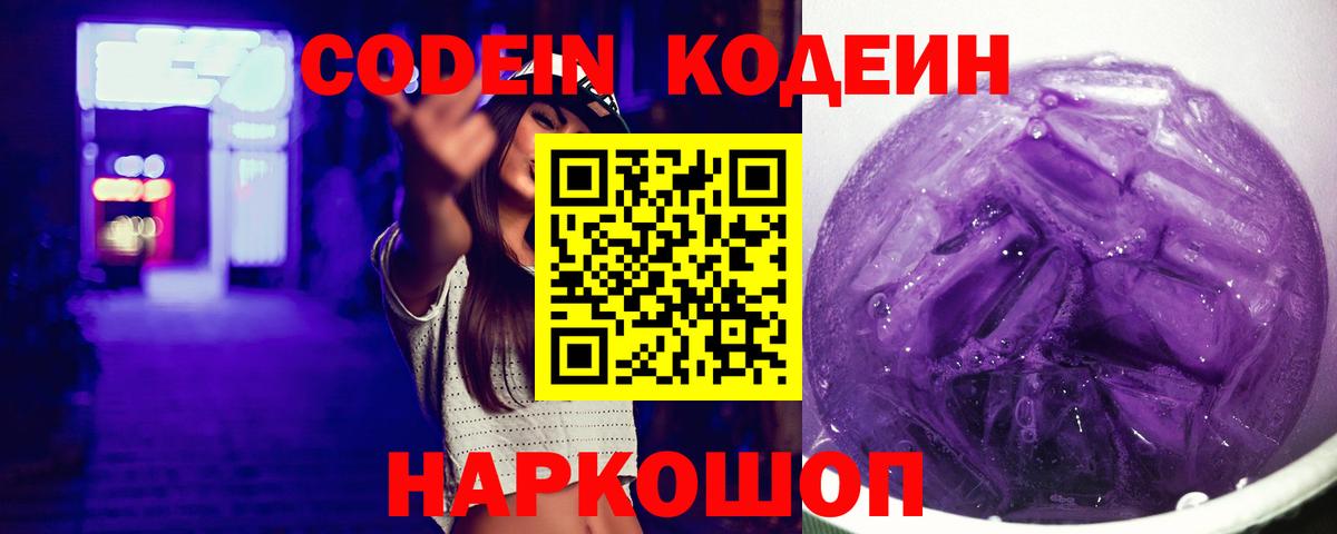 Гусев  Кодеин Purple Drank  Codein Purple Drank  Вход с VPN 