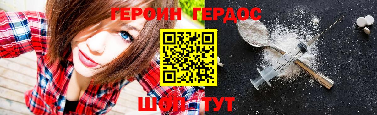 Героин Heroin  Вход с VPN  Гусев 
