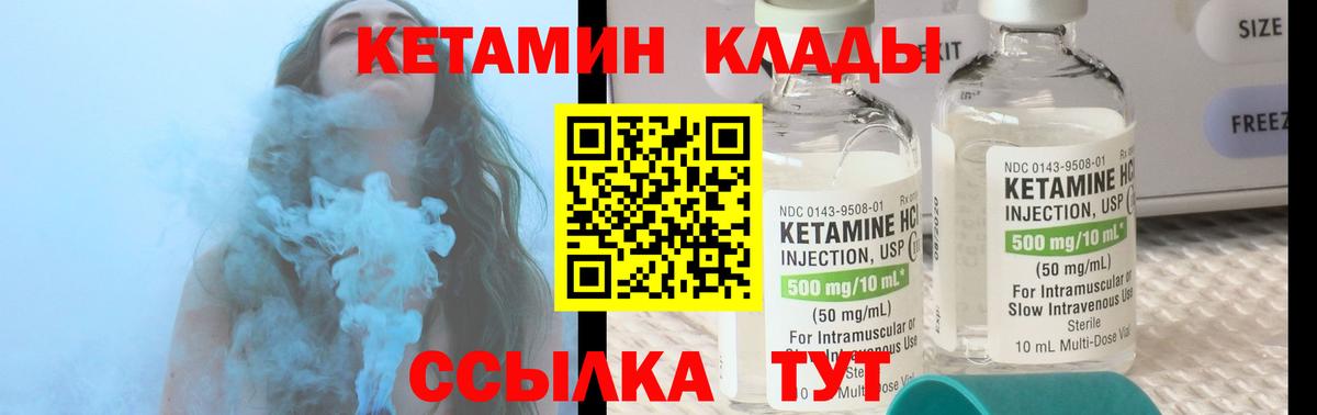 КЕТАМИН VHQ Гусев