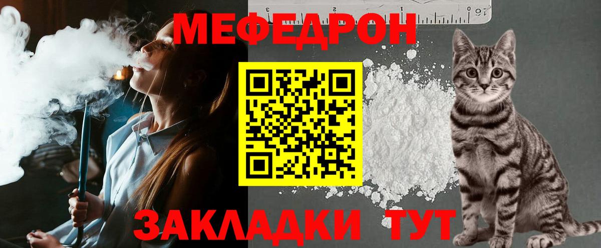 МЯУ-МЯУ мука  Вход с VPN  МЯУ-МЯУ  Мефедрон VHQ  Гусев 