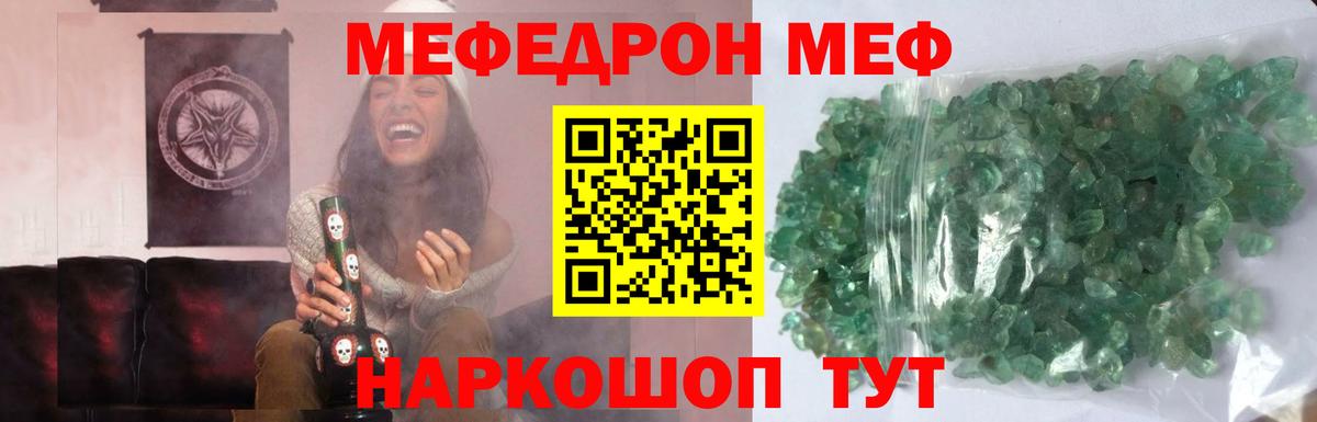 МЕФ кристаллы Гусев