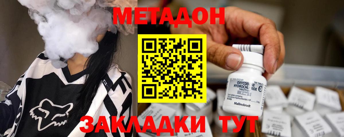 МЕТАДОН кристалл  Вход с VPN  Гусев 